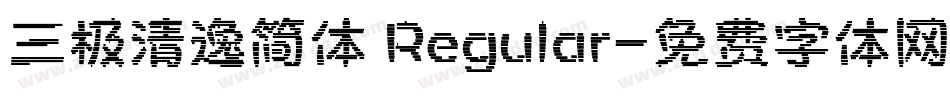三极清逸简体 Regular字体转换